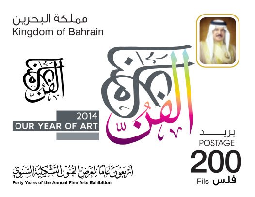 art exhibition 2014 stamp